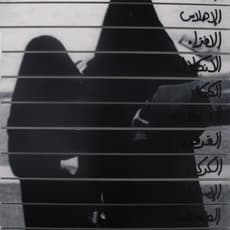 Manal AlDowayan
