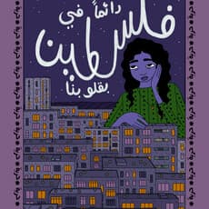 Aude Abou Nasr