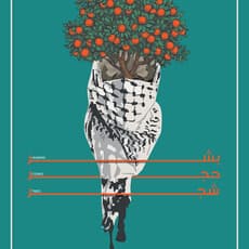 Issam Al-Haj Ibrahim